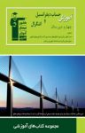 کتاب آموزش حساب دیفرانسیل و انتگرال سال چهارم دبیرستان (نسخه PDF) نوشته  سعید جلالی